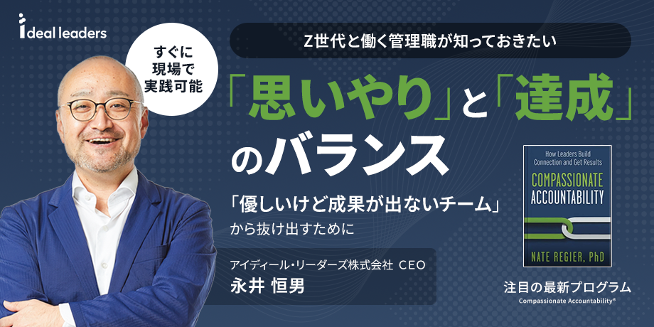 「思いやり」と「達成」のバランス セミナーアーカイブ