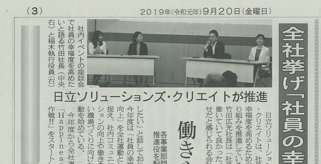CHO丹羽の講演が電波新聞に掲載されました