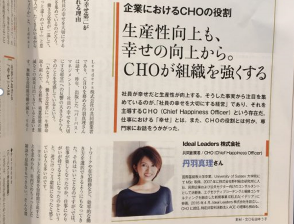 CHO丹羽のインタビュー記事が『月間総務10月号』に掲載されました