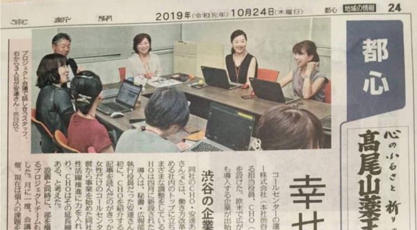 2019年10月24日付の東京新聞にCHO丹羽が掲載されました！