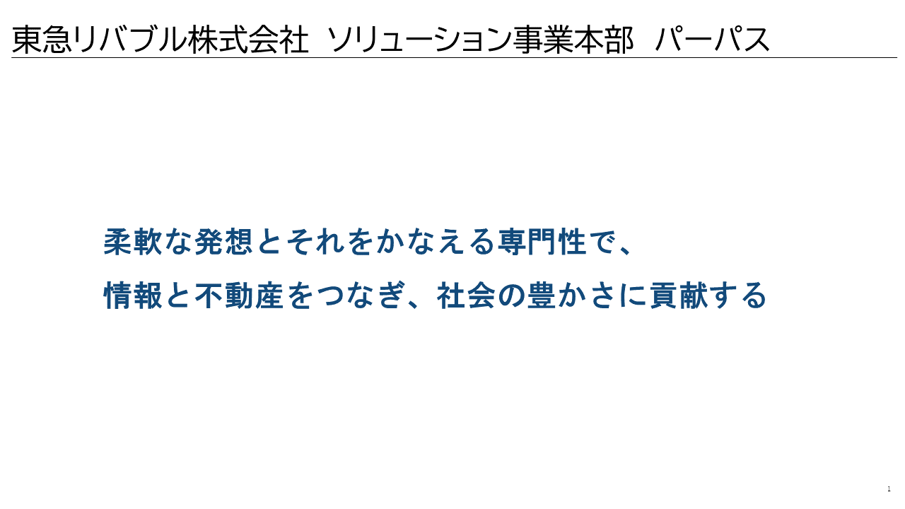 今回のプロジェクトで発見したソリューション事業本部の「存在意義」