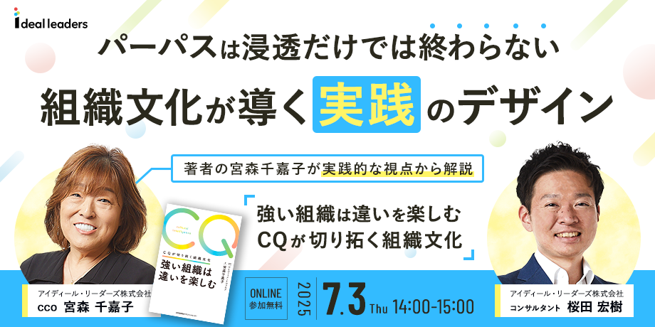 パーパスは浸透だけでは終わらない──組織文化が導く“実践”のデザイン