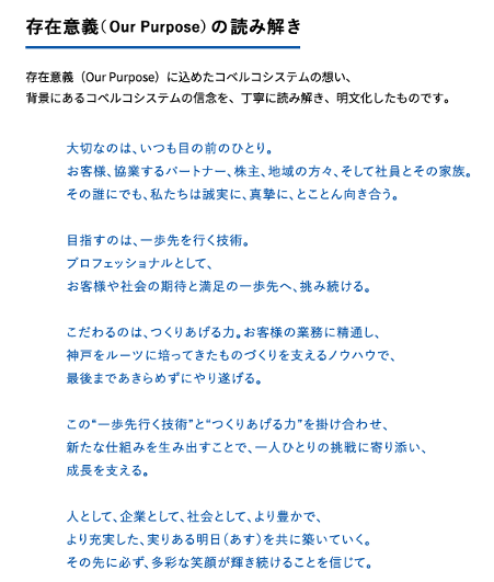 存在意義（Our Purpose）の読み解き