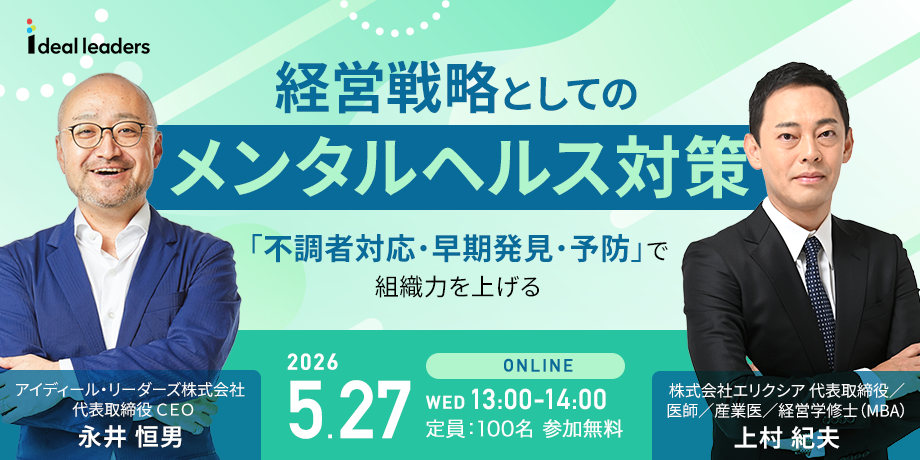 経営戦略としてのメンタルヘルス対策 ─「不調者対応・早期発見・予防」で組織力を上げる